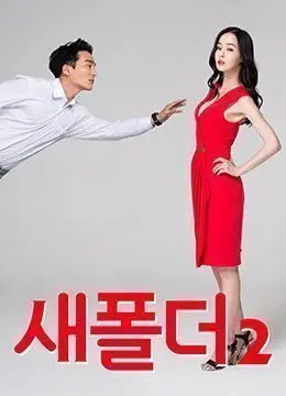 新建文件夹2.New Folder2.2015.KR.HDRip.1280x720p.x264.MP3-KOOK.[韩语中字]