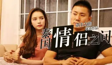 第二季第6集高清未删 S02E06中国小伙人妖皇后狂撒狗粮，两人性福生活大公开！.