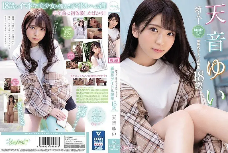 CAWD-112新人！kawaii専属デビュ→天音ゆい18歳新時代アイドル誕生