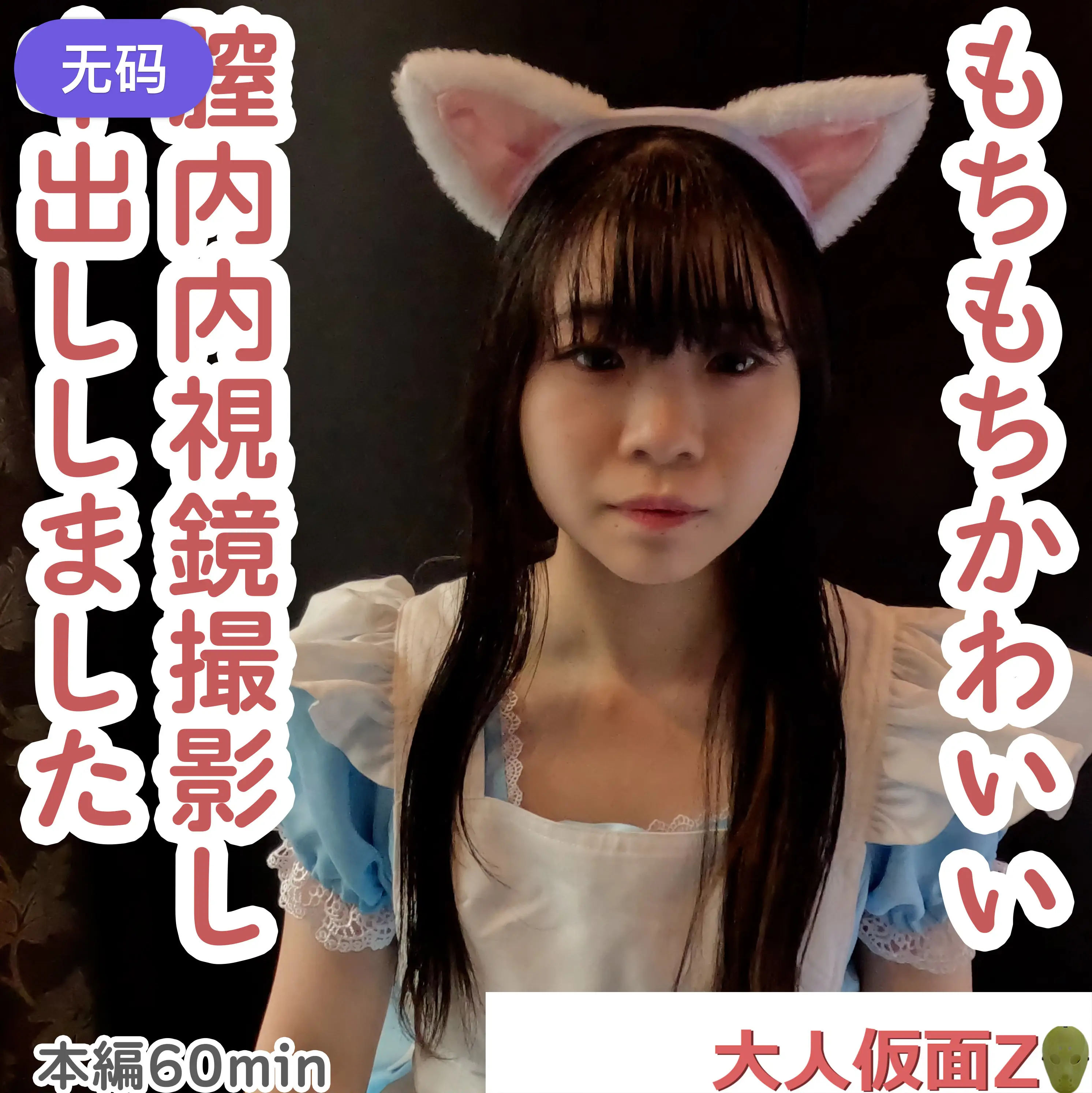 FC2-4493111 まき(19-) もちもち美肌でかわいい専門。頑張って垢抜けようとしている姿がかわいいのに