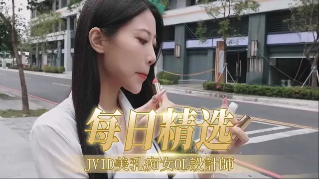 美乳痴女OL設計師