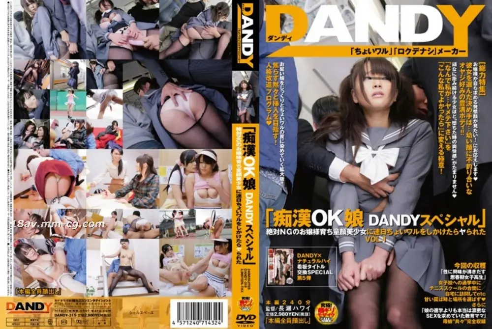 [中文]「被性騷擾也ok的正妹 DANDY特別篇 絕對不可能