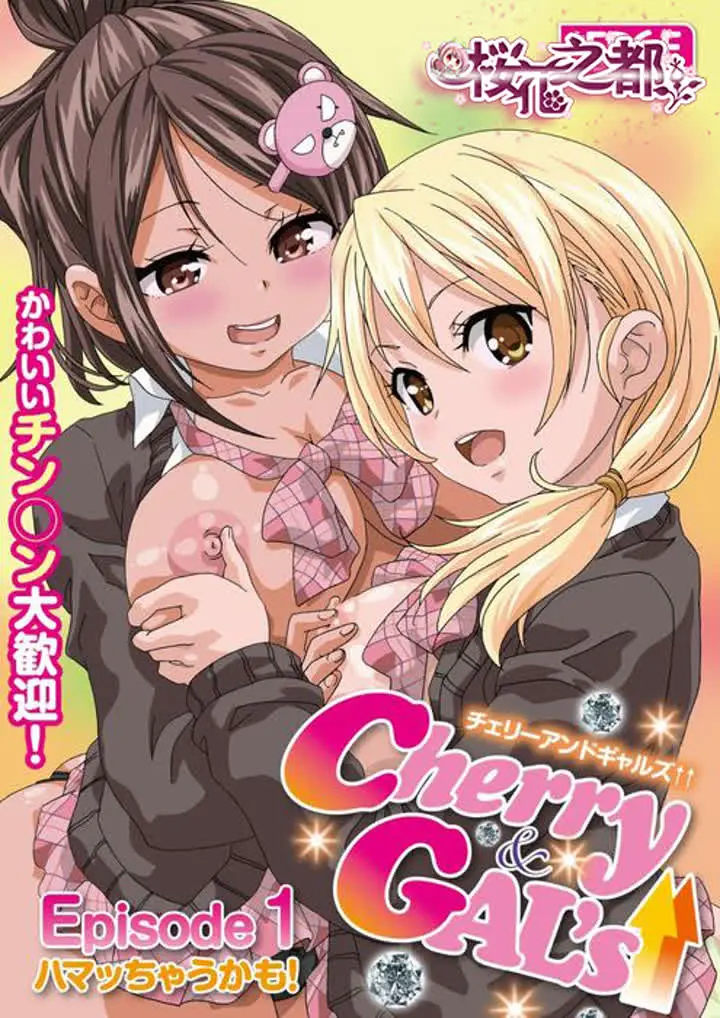 EDGECherry＆GAL’s↑↑Episode1ハマッちゃうかも！