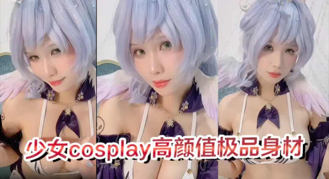 少女cos高颜值极品身材真好看  白虎粉穴蜜桃臀完美露出