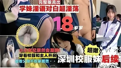完整版流出学妹淫语对白超淫荡小年纪居然会潮喷