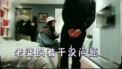 老婆换着干没问题