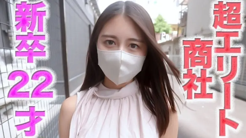 FC2-PPV-4719111 超级菁英来了！ ！ 22岁应届毕业生进大商社！ ！ ！精英职场女性全裸脸！ ！成功拍摄到名牌大学刚毕业的精英商社女性全裸脸！ ！ IQ 69的超认真又优秀的22岁少女舔肛门