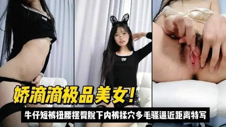 极品反差婊美少女大尺度自慰 近距离特写