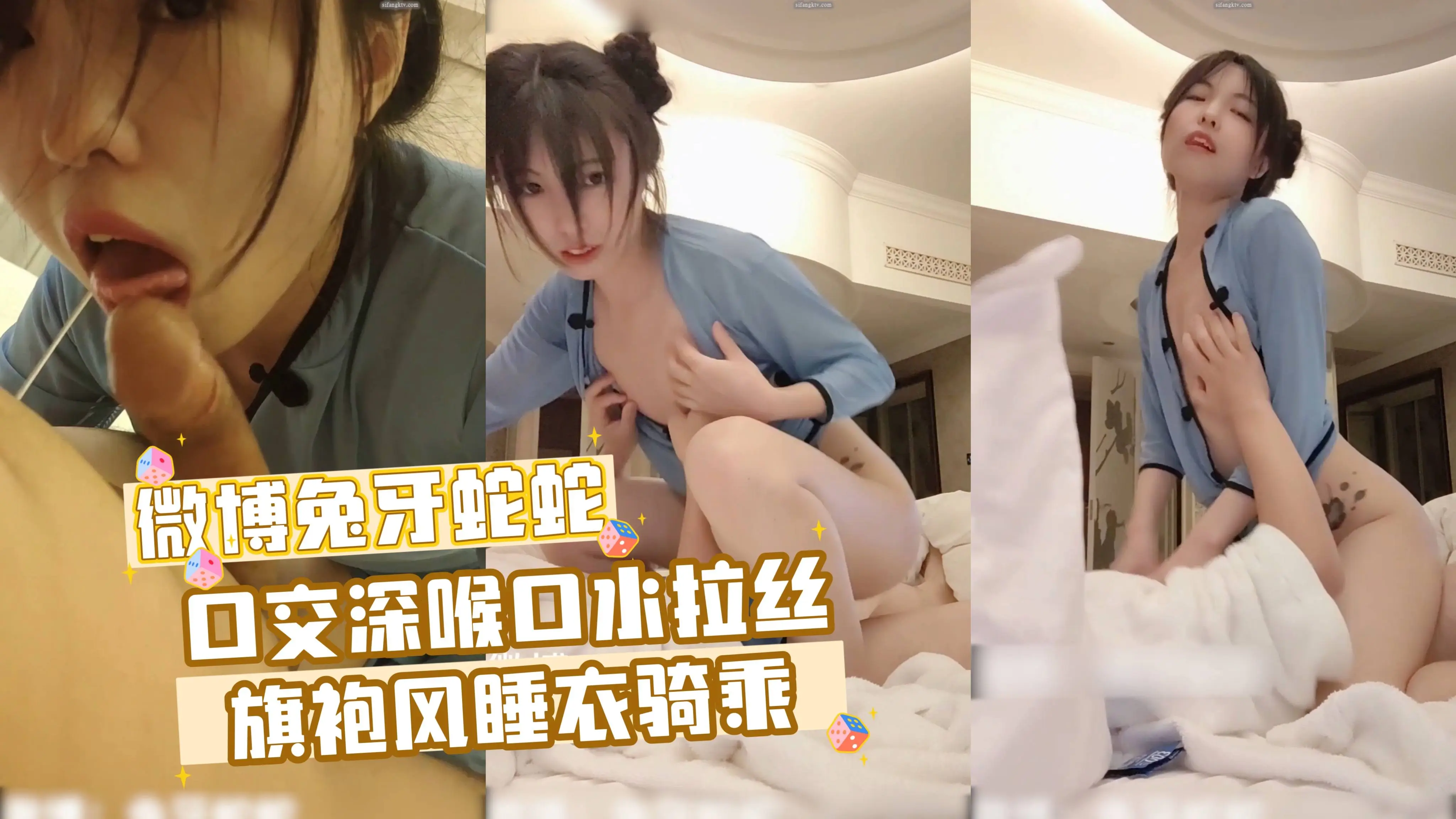 微博兔牙蛇蛇 口交深喉口水拉丝旗袍风睡衣骑乘