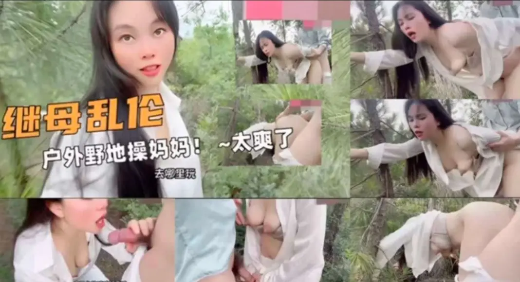 国产剧情演绎母子乱伦淫荡骚妈妈野地里操妈妈的骚逼