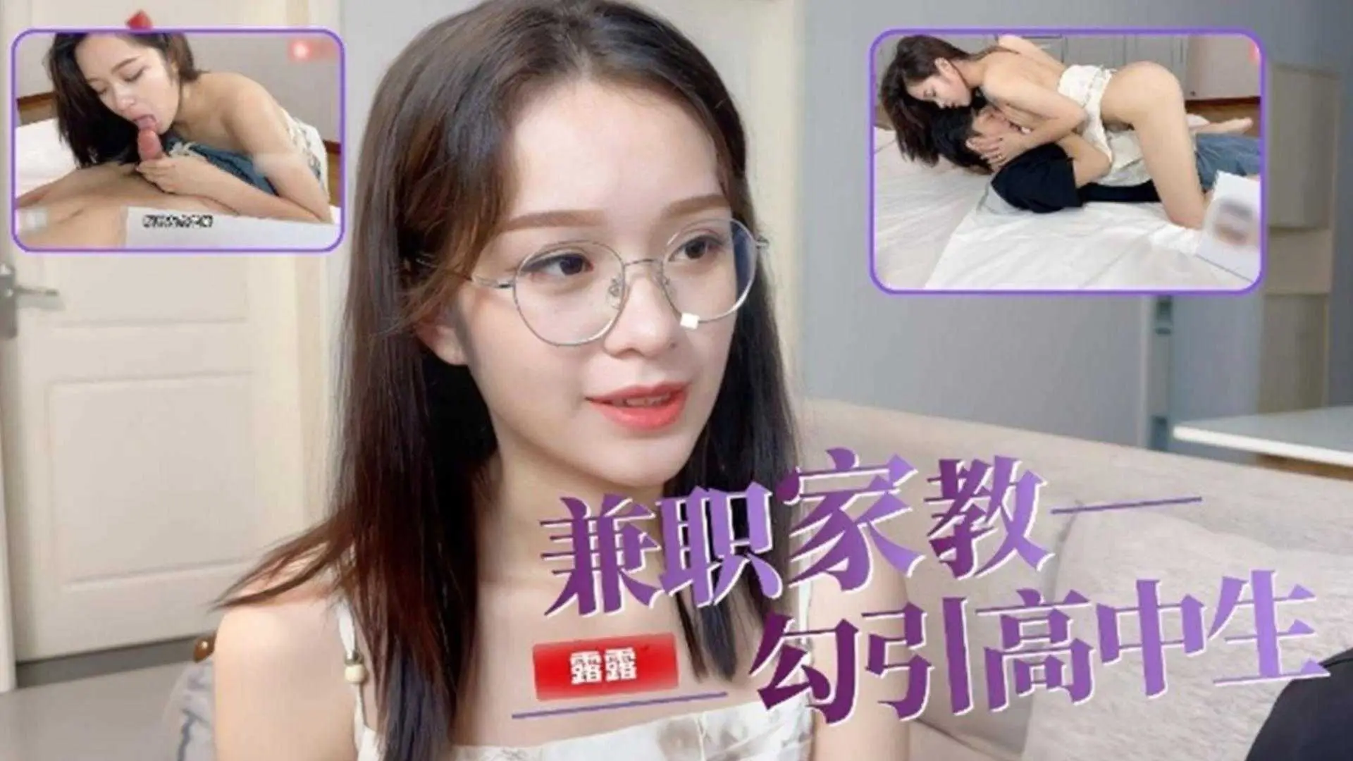 福利-精选兼职家教勾引高中生，口交骑乘后入，小弟弟都要受不了了