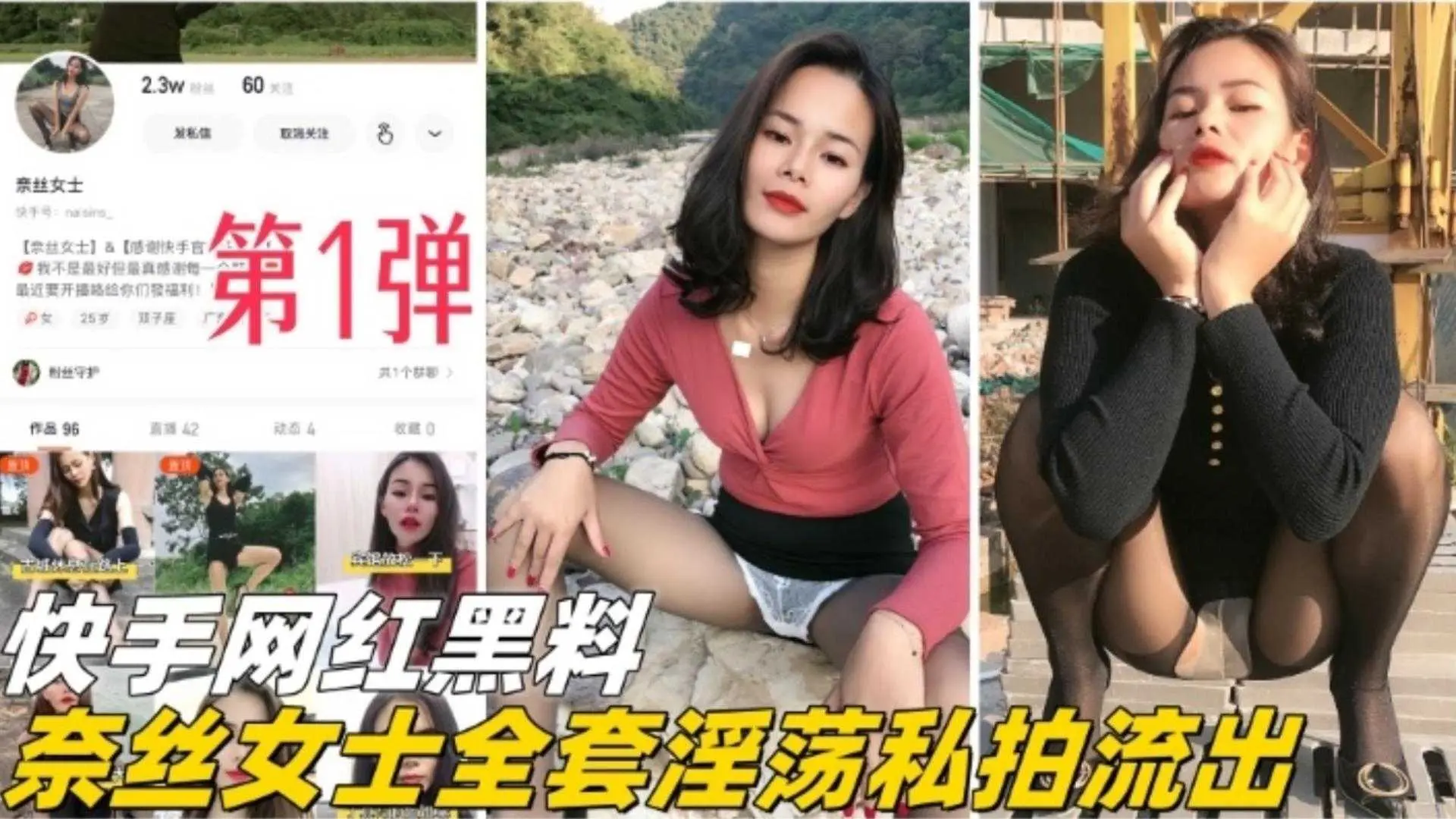 福利-精选第一弹 快手网红黑料 全套私密大尺度金主定制流出