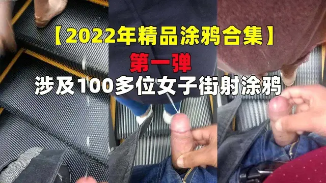 【街射】户外街射大合集2