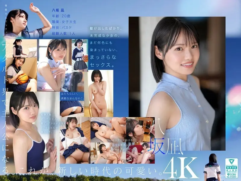 MIDA-251 新人新人，这才是新的‘可爱’。八坂凪AV出道，可以说是国民偶像团体中心的美少女。