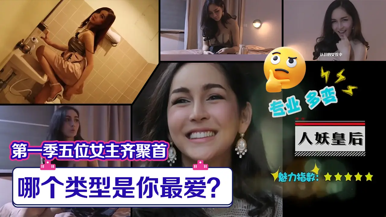 小鹏奇啪行第一季第10集1080PS01E10第一季五位女主齐聚首,哪个类型是你最爱
