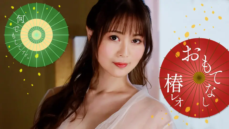 尽情享受椿丽央的淫荡盛宴！1pondo_071823_001