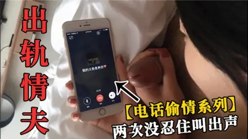 电话偷情人妻两次被干到骚叫内射