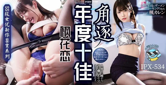 【水果派】枫花恋粉丝的自我修养.