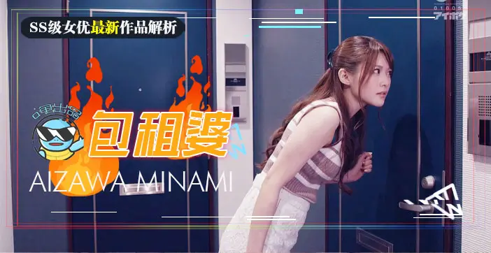 相泽南史上最媚作品：美少女房东欲火焚身，肉体偿还房租的绝伦性爱