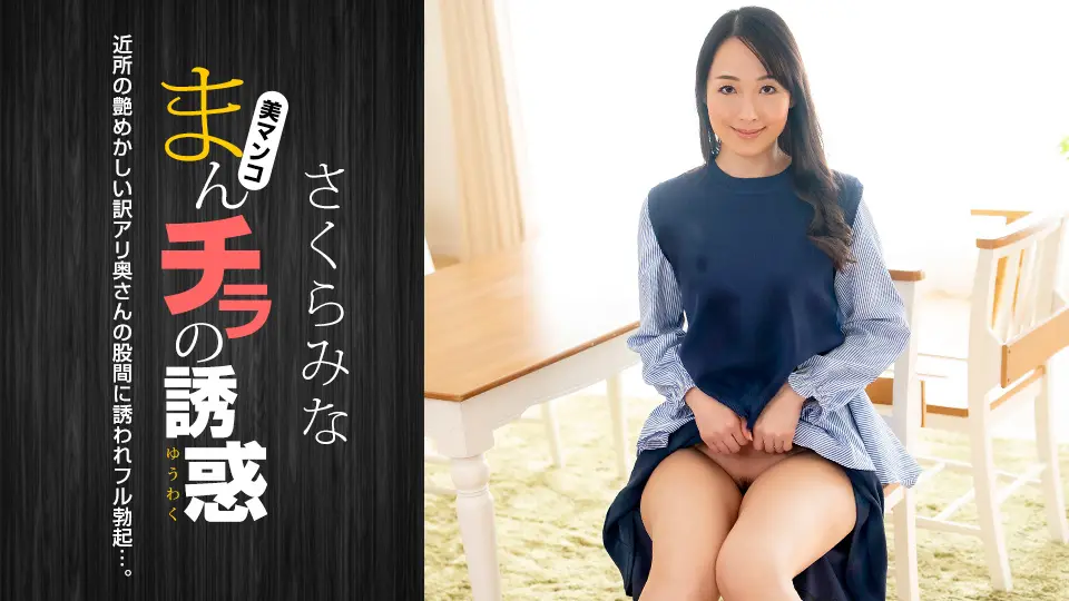 樱美菜嫩穴全开诱惑，蜜汁直流！番号：1pondo_022224_001