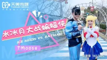 天美TM0068 胡蓉蓉激情演绎：水冰月x蝙蝠侠跨次元肉体对决 日系美少女VS暗黑英雄制服诱惑