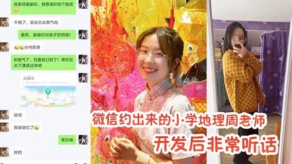 约出来小学.老师开发非常听话