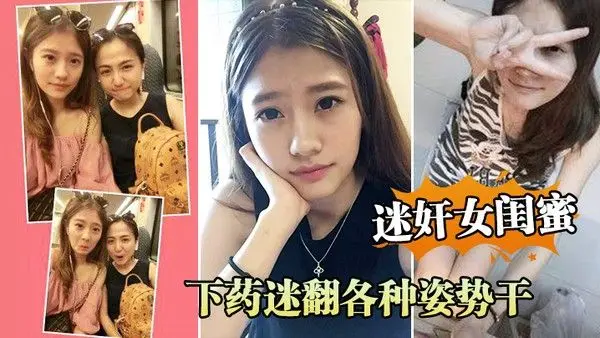 迷奸女闺蜜周末老.婆不在家叫她闺蜜来家里吃饭