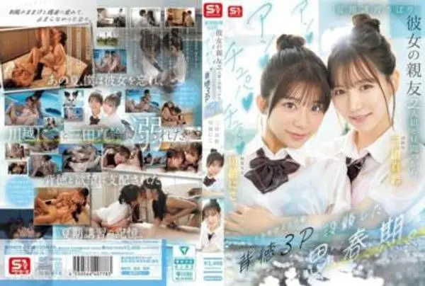 SNOS-022 夏季講習逃課，沉迷於與女友的兩位好友從白天開始的背德3P，嘴裡啪啪地舔著陽具並陷入溶化般的性慾狂熱。