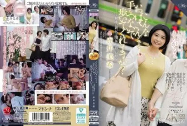 ROE-338 這位阿姨與您牽著手一起漫步，您願意嗎？ ～與兒子的朋友發展關係的母親～ 赤井美希