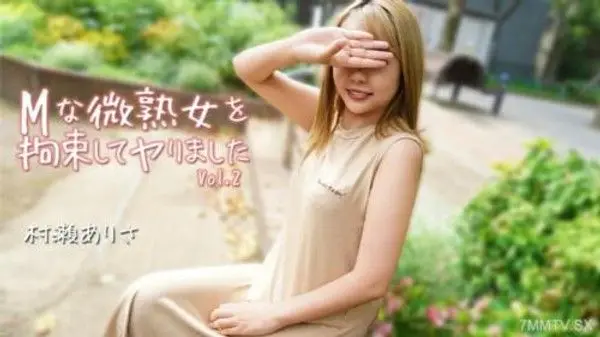 HEYZO-3784  M型成熟女人被綁住了 Vol.2 - 村瀨有里沙