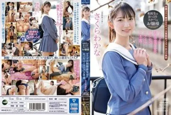 IPZZ-096  轉校生是溫柔淫蕩的大小姐 偶像制服美少女的羞澀性愛3連發 櫻若菜