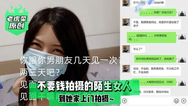 老虎菜原创不要钱拍摄的陌生女人到她家上.门拍摄