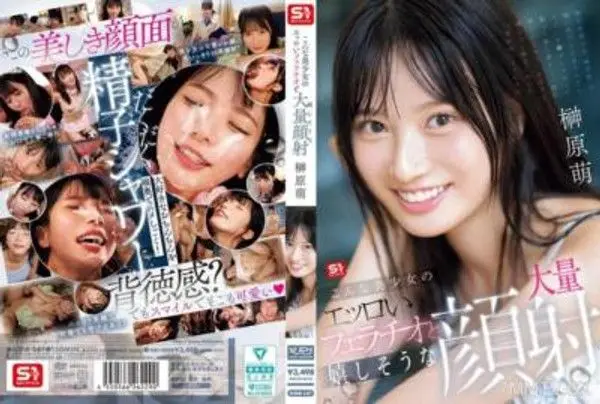 SONE-587 這麼美少女的淫蕩口交和開心的大量顔射 榊原萌