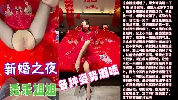 新婚之夜超清原创.内射了新婚之夜的秀禾姐姐还爆插了她的菊花各种姿势潮喷