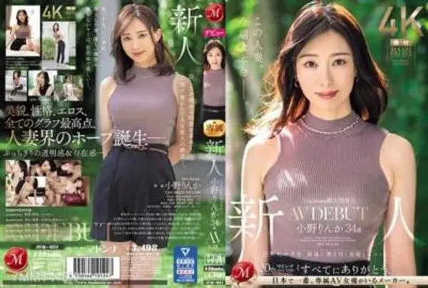 JUQ-631 Madonna超大型專屬 新人 小野鈴果 34歲 AV DEBUT 壓倒性中毒性、腦海中烙印般的美貌與色氣。