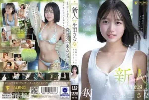 FNS-155 新人 FALENO專屬 生田紗那 AV DEBUT 危險得令人擔憂的天真夏日