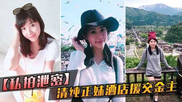 私拍泄密大学毕业靠脸吃.饭的清纯正妹酒店援交金主被人家玩肏的哀哀叫听声就能硬