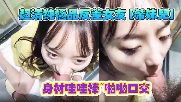 超清纯极品反差女友希妹儿身材哇哇棒啪啪口.交精品自拍艹到眼神迷离表情销魂