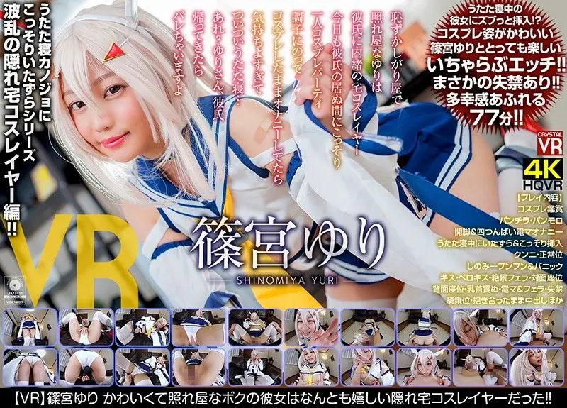 【VR】下 筿宫百合 可爱又害羞的女友是偷偷在家角色扮演的妹子