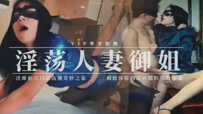 高清淫荡的淫妻欲女姐调教成母狗