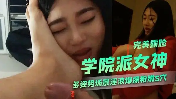 学院派女神性.爱私拍流出多姿势场景淫浪爆操粉嫩S穴近距离私拍美乳完美露脸