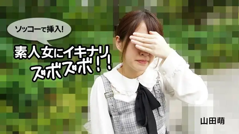 用 socko 插入！素人女人太疯狂了！ ！