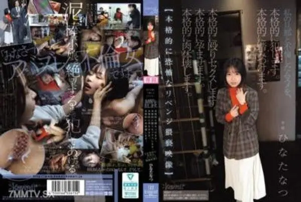 CAWD-854 我會真正地強姦我與丈夫通姦的女孩。 我會真正地踏破她。 我會真正地毆打並性侵她。 我會真正地讓她懷孕。 我會真正地摧毀她的身體。【真正令人恐懼的報復淫褻影像】 ひなたなつ