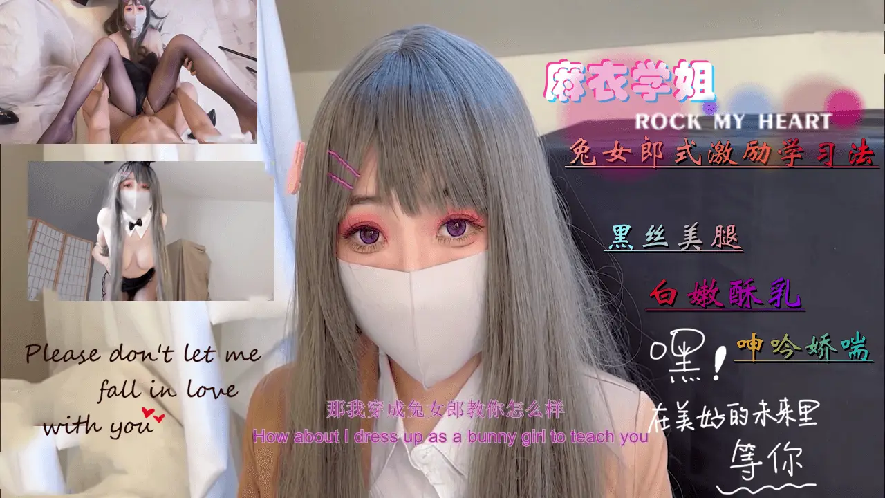 柚子猫首发--麻衣学姐的兔女郎式激励学习法...！}