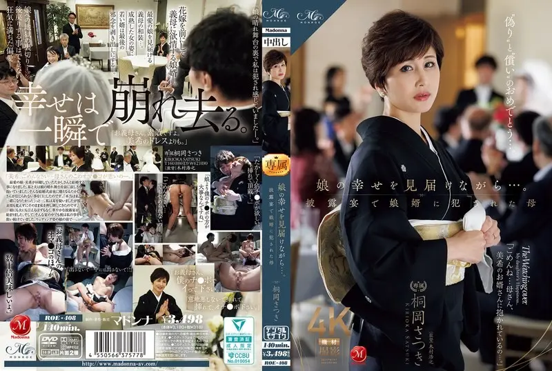 ROE-408 一邊見證女兒的幸福…母親桐岡五月在婚宴上被女婿OO