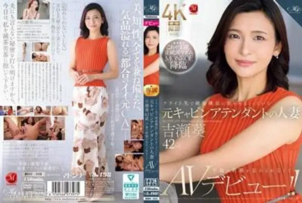 ROE-325 航班目的地上，被無敵機長抱個不停的已婚空中小姐 吉瀨葵 42歲 不能忘懷不倫刺激，因此決定AV出道！！