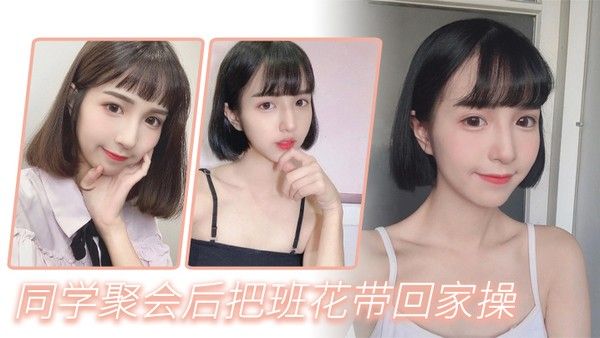 同学聚会后把班.花带回家操