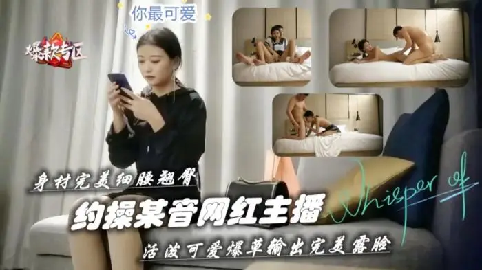 身材完美细腰翘臀约操抖音小主播