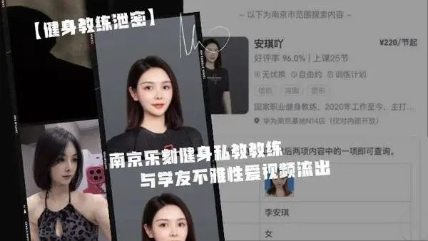 健身教练泄密身为私.教接点.私活怎.么了嘛南京.乐刻健.身私教.教练李安.琪与.学友.不雅性爱.视频流.出