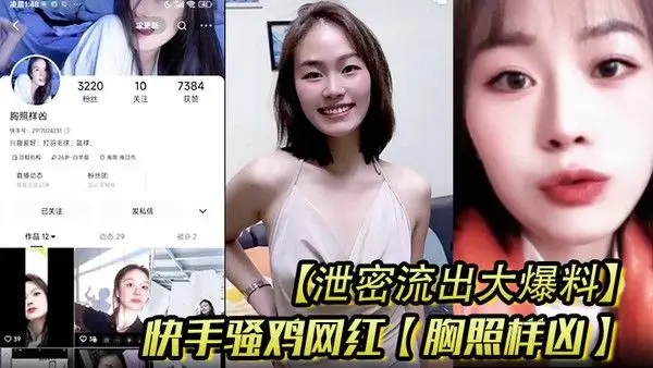 泄密流出.大爆料快手骚鸡网红胸照样凶会议视频直播自慰扣穴显然这是站街女转型
